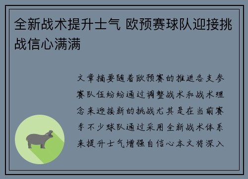 全新战术提升士气 欧预赛球队迎接挑战信心满满