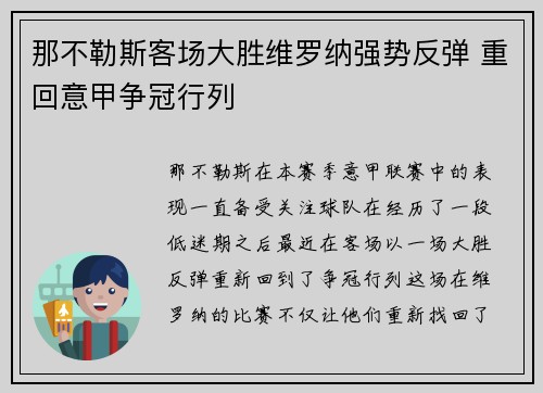 那不勒斯客场大胜维罗纳强势反弹 重回意甲争冠行列