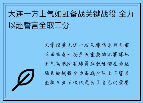 大连一方士气如虹备战关键战役 全力以赴誓言全取三分