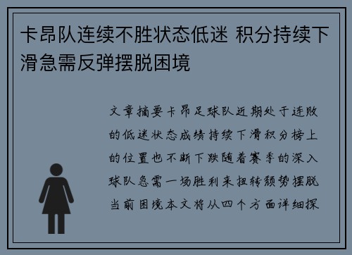 卡昂队连续不胜状态低迷 积分持续下滑急需反弹摆脱困境