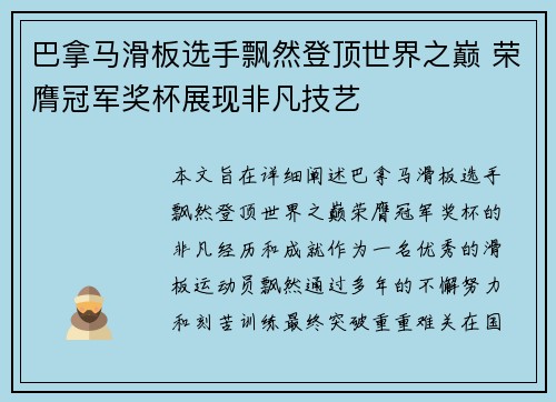 巴拿马滑板选手飘然登顶世界之巅 荣膺冠军奖杯展现非凡技艺