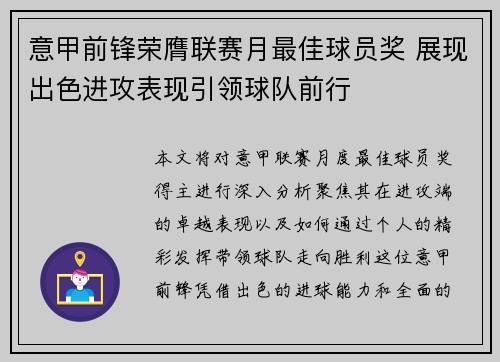 意甲前锋荣膺联赛月最佳球员奖 展现出色进攻表现引领球队前行