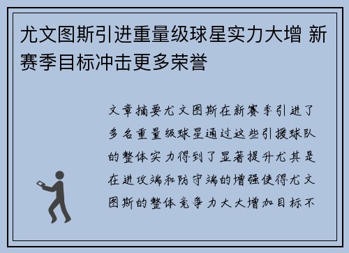 尤文图斯引进重量级球星实力大增 新赛季目标冲击更多荣誉