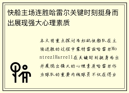 快船主场连胜哈雷尔关键时刻挺身而出展现强大心理素质