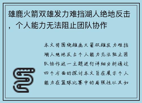 雄鹿火箭双雄发力难挡湖人绝地反击，个人能力无法阻止团队协作