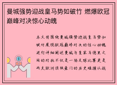 曼城强势迎战皇马势如破竹 燃爆欧冠巅峰对决惊心动魄