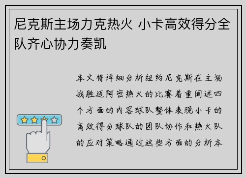 尼克斯主场力克热火 小卡高效得分全队齐心协力奏凯