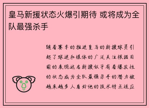 皇马新援状态火爆引期待 或将成为全队最强杀手