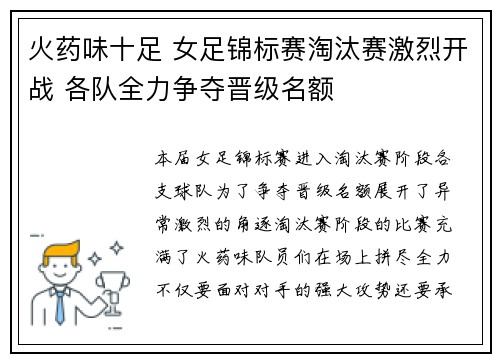 火药味十足 女足锦标赛淘汰赛激烈开战 各队全力争夺晋级名额