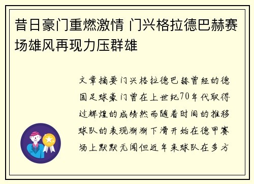 昔日豪门重燃激情 门兴格拉德巴赫赛场雄风再现力压群雄