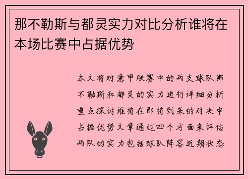 那不勒斯与都灵实力对比分析谁将在本场比赛中占据优势