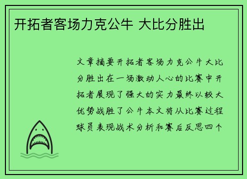 开拓者客场力克公牛 大比分胜出