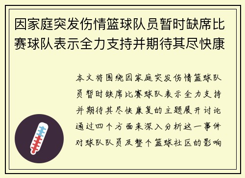 因家庭突发伤情篮球队员暂时缺席比赛球队表示全力支持并期待其尽快康复