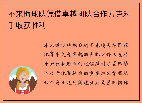 不来梅球队凭借卓越团队合作力克对手收获胜利