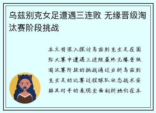 乌兹别克女足遭遇三连败 无缘晋级淘汰赛阶段挑战