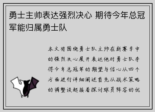 勇士主帅表达强烈决心 期待今年总冠军能归属勇士队