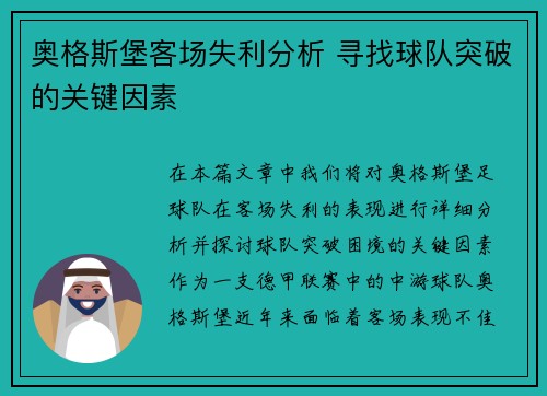 奥格斯堡客场失利分析 寻找球队突破的关键因素
