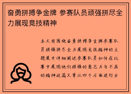 奋勇拼搏争金牌 参赛队员顽强拼尽全力展现竞技精神