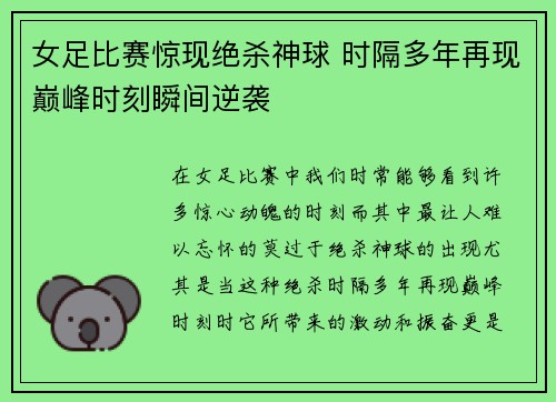 女足比赛惊现绝杀神球 时隔多年再现巅峰时刻瞬间逆袭