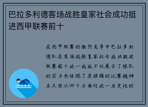 巴拉多利德客场战胜皇家社会成功挺进西甲联赛前十