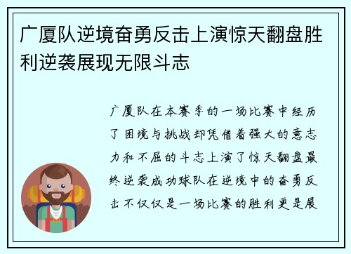 广厦队逆境奋勇反击上演惊天翻盘胜利逆袭展现无限斗志