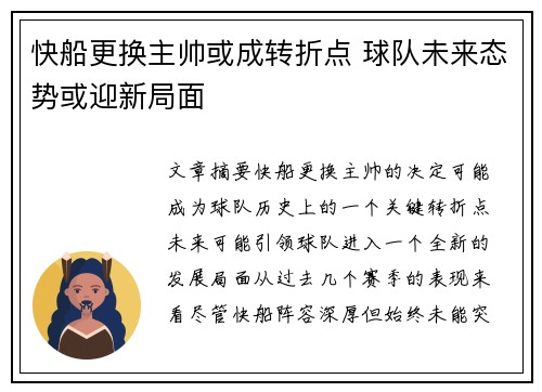 快船更换主帅或成转折点 球队未来态势或迎新局面