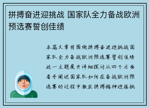 拼搏奋进迎挑战 国家队全力备战欧洲预选赛誓创佳绩