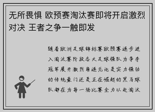 无所畏惧 欧预赛淘汰赛即将开启激烈对决 王者之争一触即发