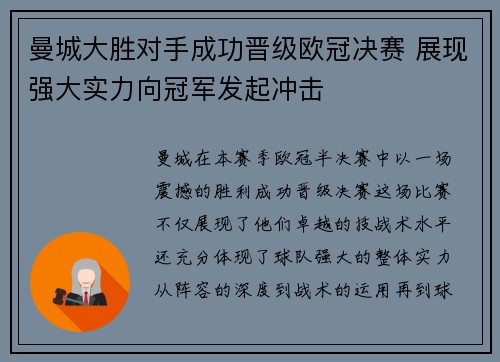 曼城大胜对手成功晋级欧冠决赛 展现强大实力向冠军发起冲击