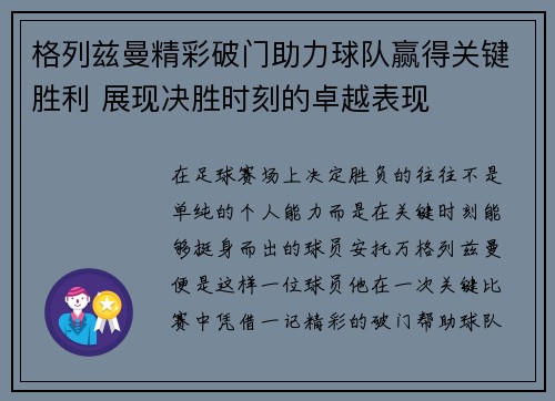 格列兹曼精彩破门助力球队赢得关键胜利 展现决胜时刻的卓越表现
