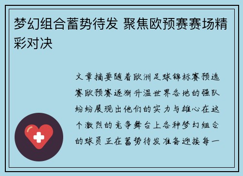 梦幻组合蓄势待发 聚焦欧预赛赛场精彩对决