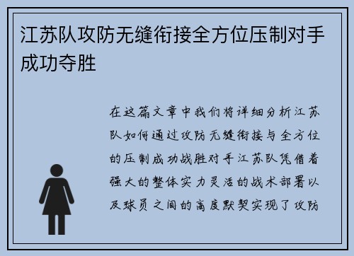 江苏队攻防无缝衔接全方位压制对手成功夺胜