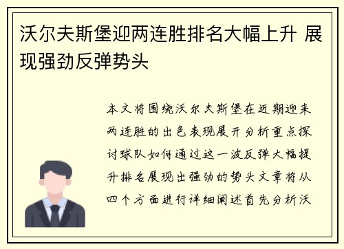沃尔夫斯堡迎两连胜排名大幅上升 展现强劲反弹势头