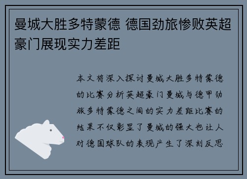 曼城大胜多特蒙德 德国劲旅惨败英超豪门展现实力差距