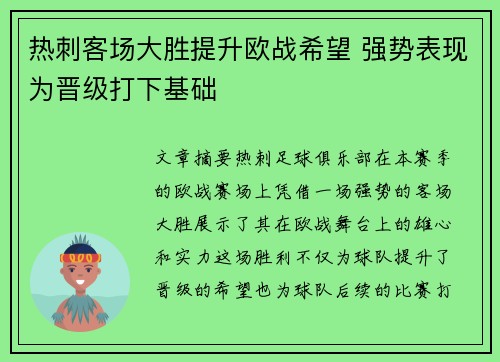 热刺客场大胜提升欧战希望 强势表现为晋级打下基础