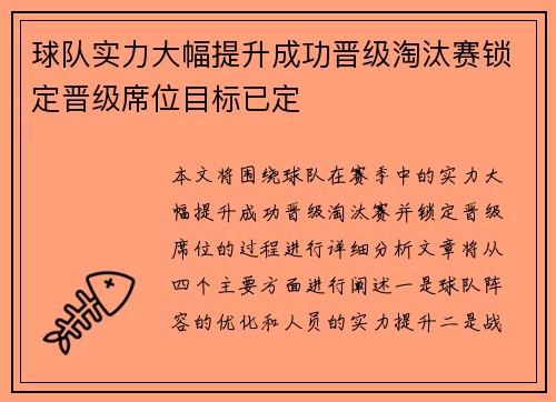 球队实力大幅提升成功晋级淘汰赛锁定晋级席位目标已定