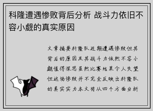 科隆遭遇惨败背后分析 战斗力依旧不容小觑的真实原因
