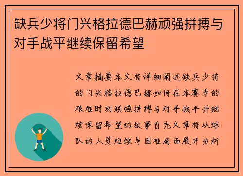 缺兵少将门兴格拉德巴赫顽强拼搏与对手战平继续保留希望
