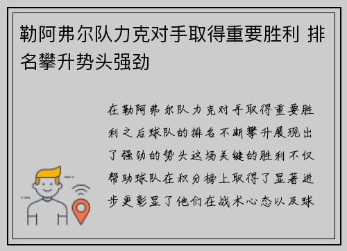 勒阿弗尔队力克对手取得重要胜利 排名攀升势头强劲